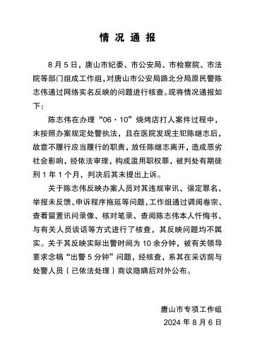 ��ɽͨ�����տ�����˰������񾯾ٱ���������Υ����Ѷ�Ⱦ�����ʵ