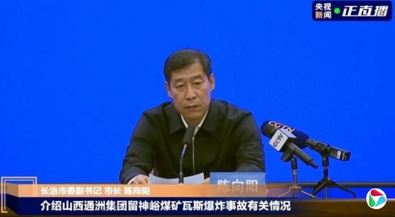 任上发生82死矿难 山西省长治市原市长陈向阳被查