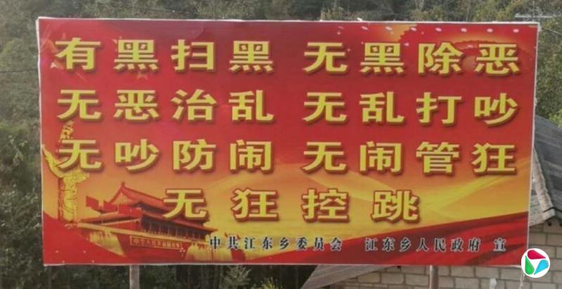 中国官方宣布开展为期一年“深化扫黑除恶专项斗争”