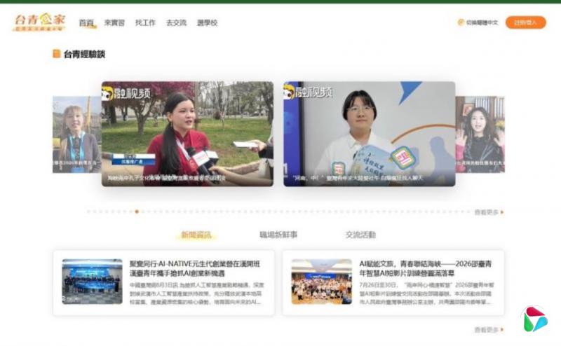 大陆在台推“台青e家” 陆委会称将封禁对抗“未统先治”
