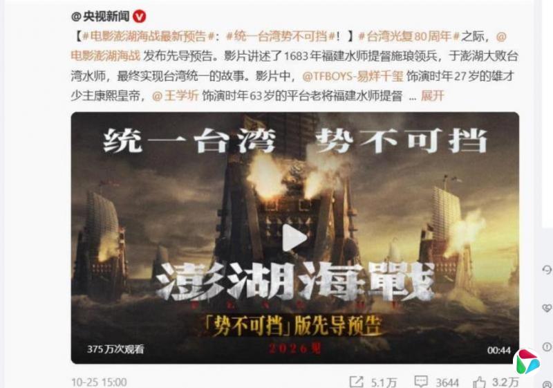 攻台电影《澎湖海战》遭中国网民抵制 负面舆论被屏蔽