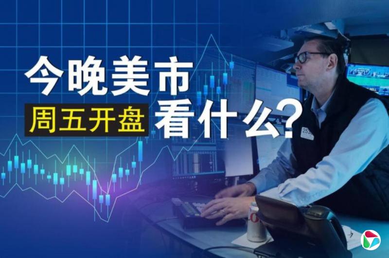 周五美市盘前走高 聚焦盛分析师评晶片制造商博通