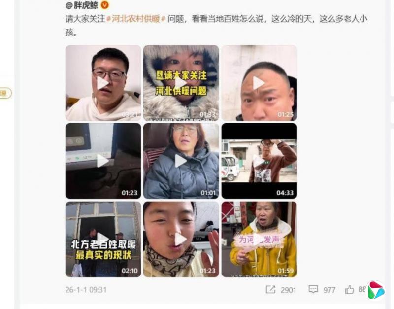 河北农村供暖问题引关注 多个微博话题被禁
