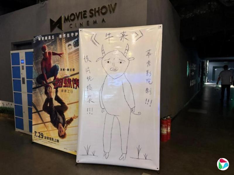 【图集】没准备官方海报 中国影院制作《牛来》“手搓”海报
