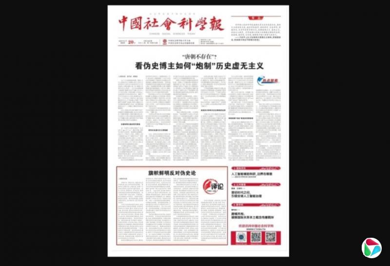 中国官媒头版提“旗帜鲜明反对伪史论” 历史内容审核收紧