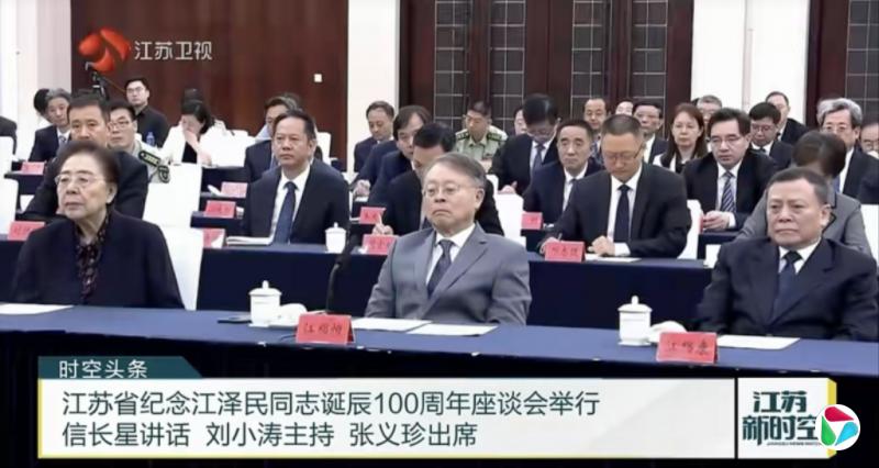 江泽民亲属出席江苏纪念江泽民诞辰百年座谈会 江绵恒发言