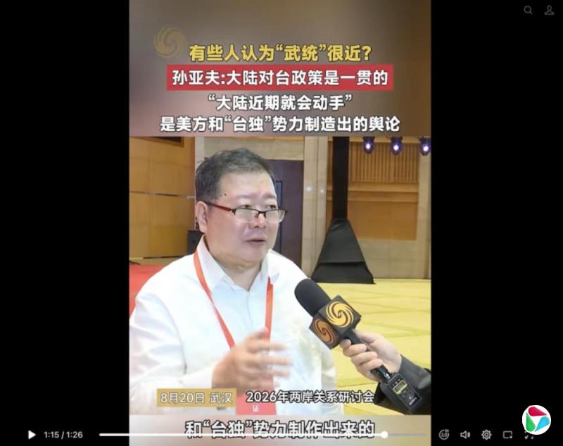 武统台湾越来越近?海协会副会长:台独和美国造舆论