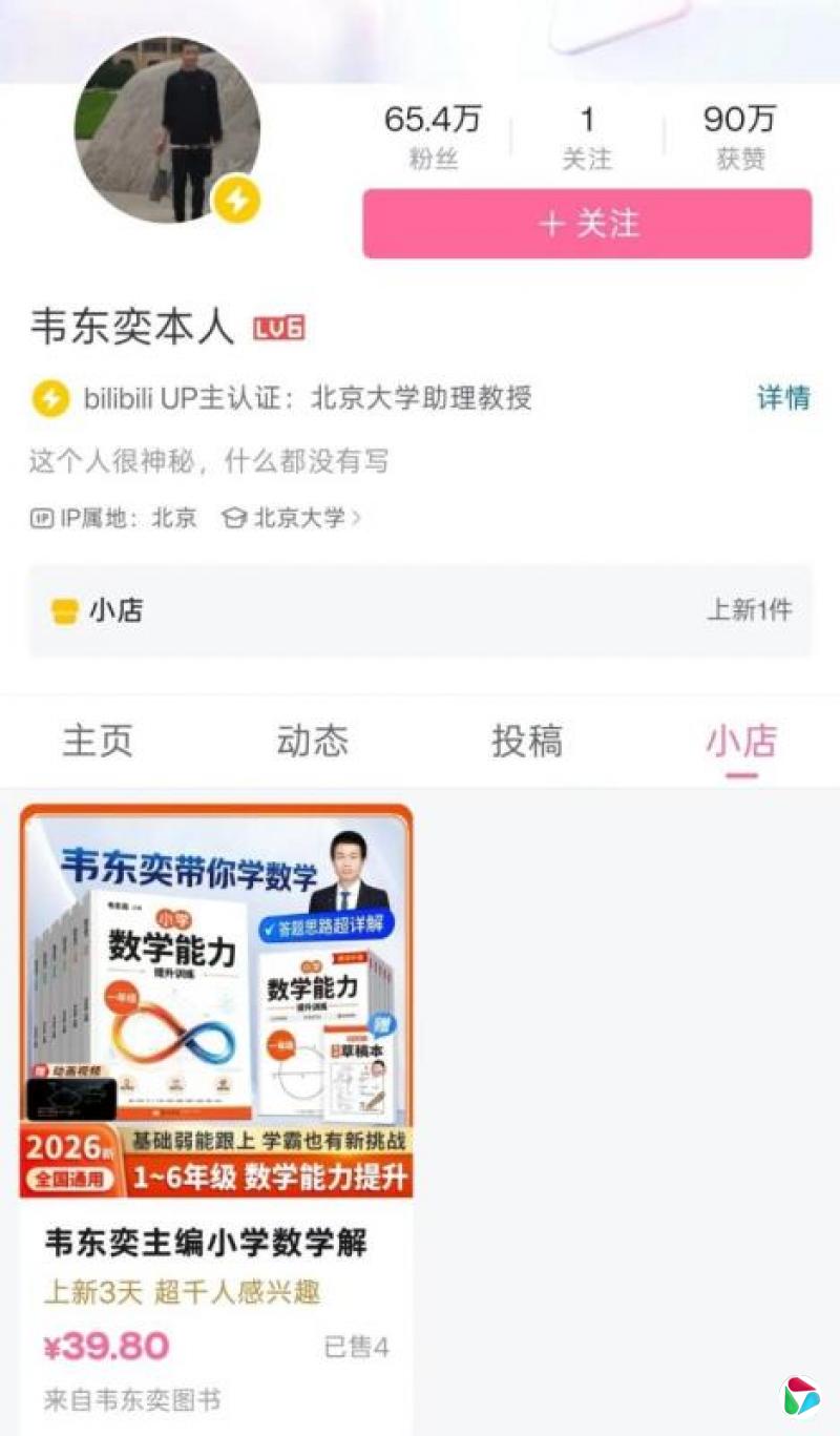北大教师“韦神”社媒时隔一年多更新 橱窗上架练习册