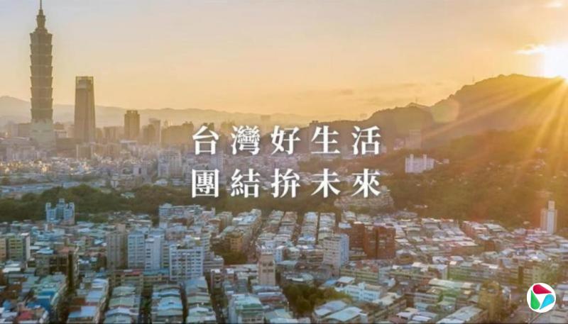 距离台地方选举剩三个多月 民进党发表竞选歌曲