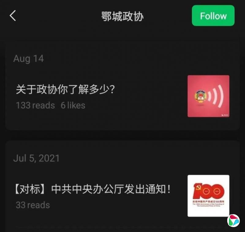 湖北鄂城政协微信公众号时隔五年再更新