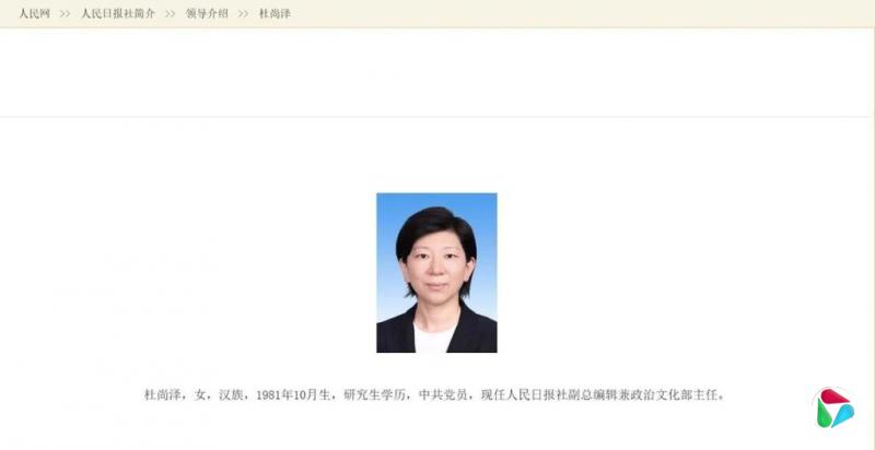 杜尚泽任人民日报社副总编辑 成首个80后副部级