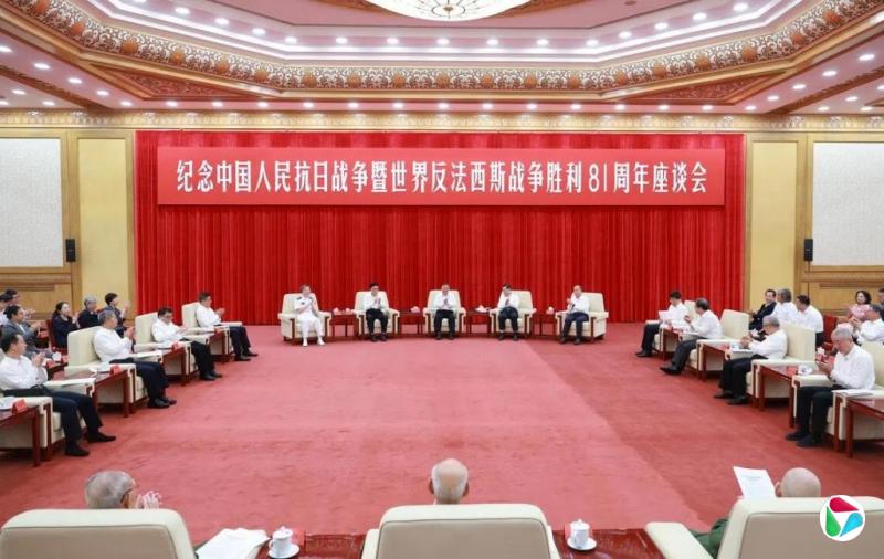 中国抗战胜利81周年座谈会在京举行 约200人参加