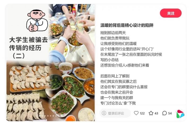 包装成“令人心动的offer” “1040”传销再抬头盯上年轻人