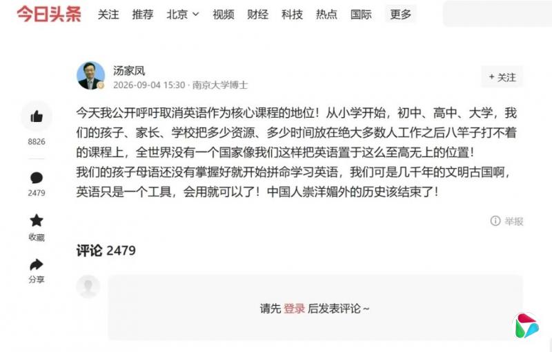 中国“爱国网红教师”吁取消英语主科地位 胡锡进批“蠢货”