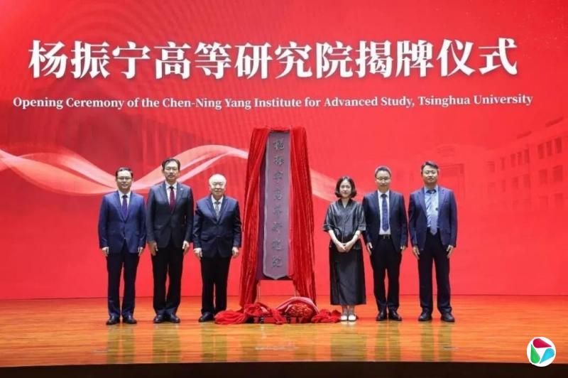 清华高等研究院以杨振宁命名 翁帆等出席揭牌仪式