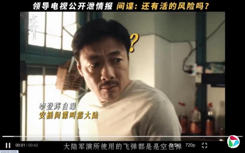 谍战片《交锋》播出台海危机期间李登辉“空包弹”言论