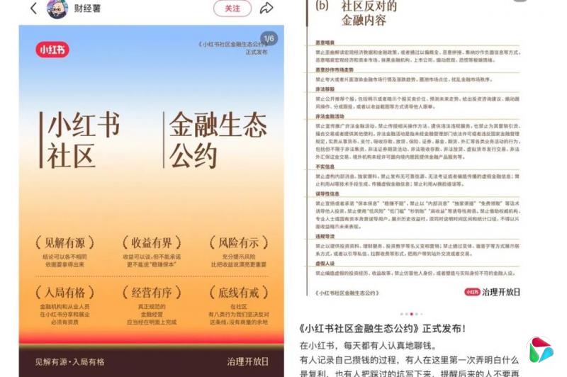 小红书禁恶意唱衰、非法荐股 半年处置违规笔记百万篇