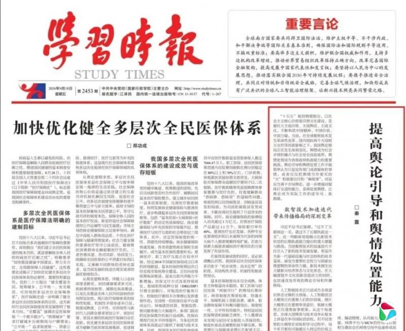 中国官媒头版刊文:舆情成社会矛盾爆点 挑战政府执政能力